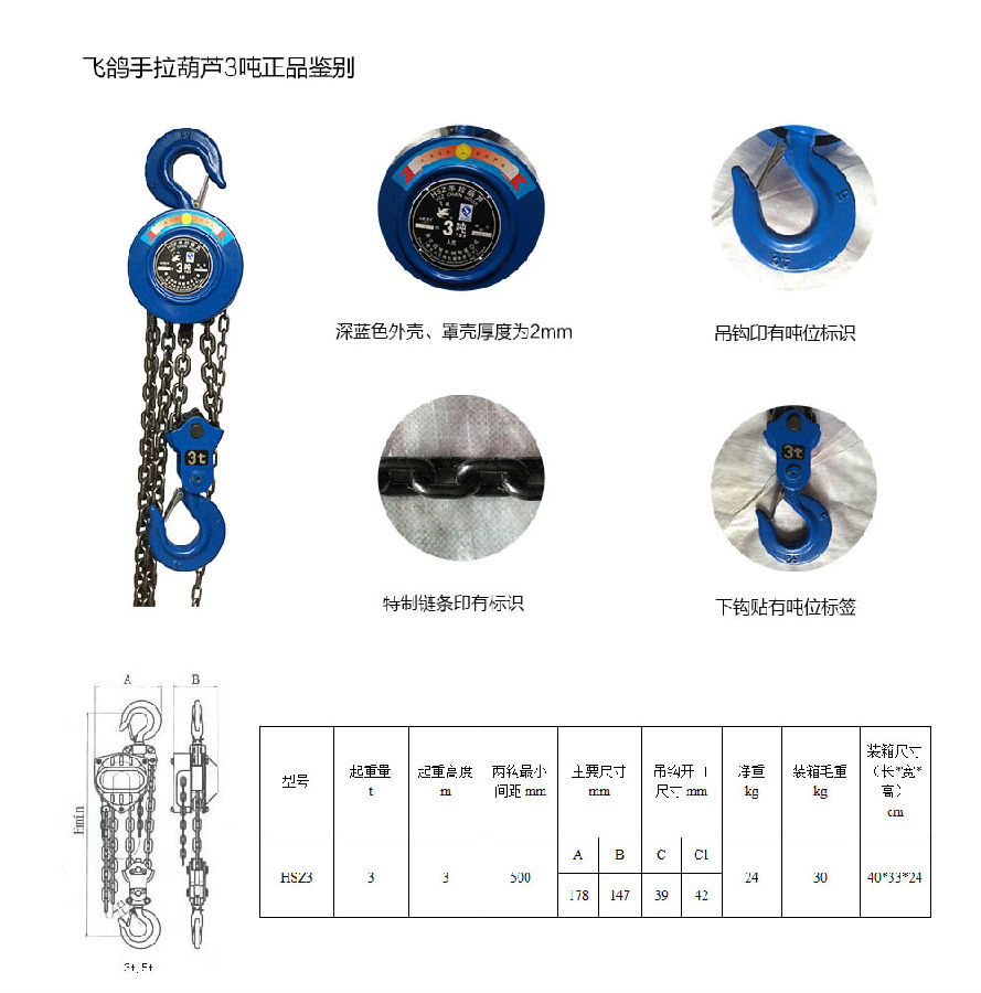 飞鸽手拉葫芦3吨正品鉴定方法